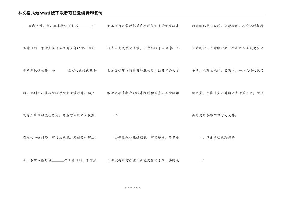 有限责任公司股权转让协议书通用版_第3页
