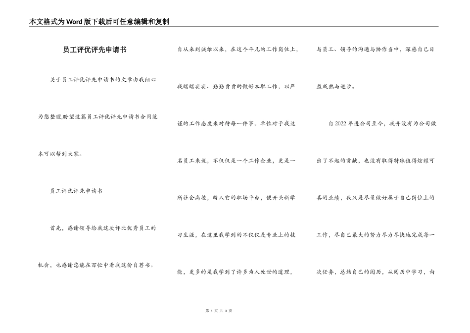 员工评优评先申请书_第1页
