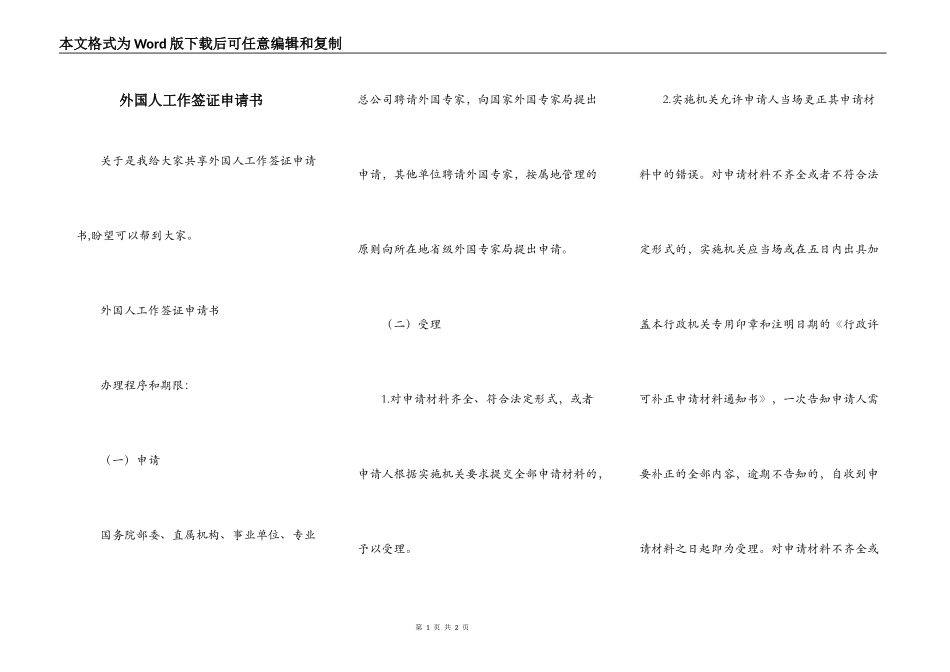 外国人工作签证申请书_第1页