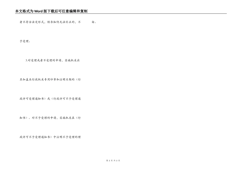 外国人工作签证申请书_第2页