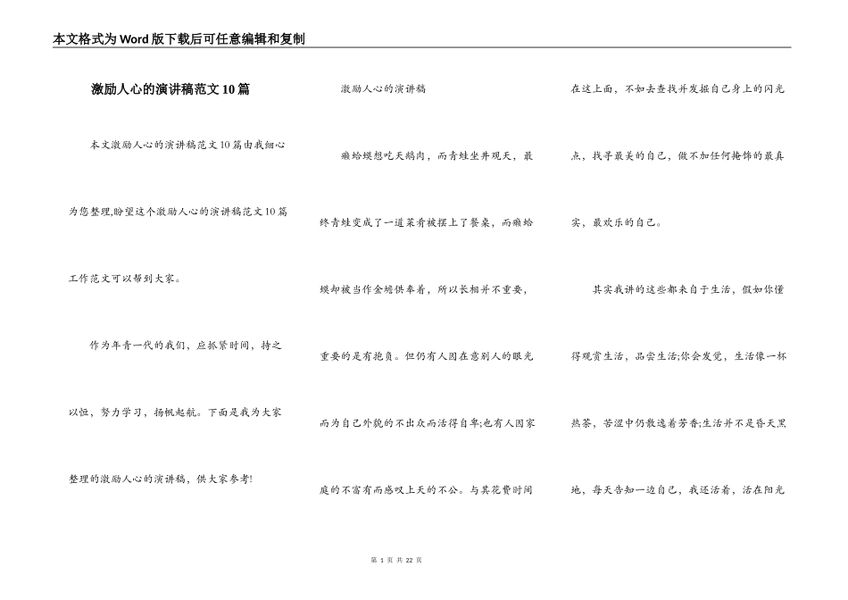 激励人心的演讲稿范文10篇_第1页