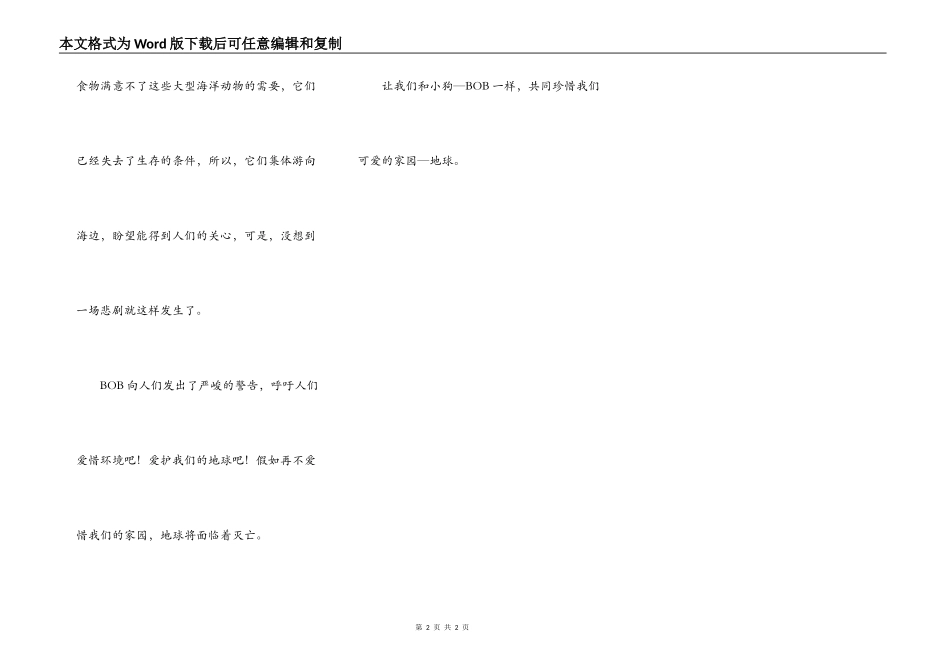 环境保护的使者-小狗BOB_第2页