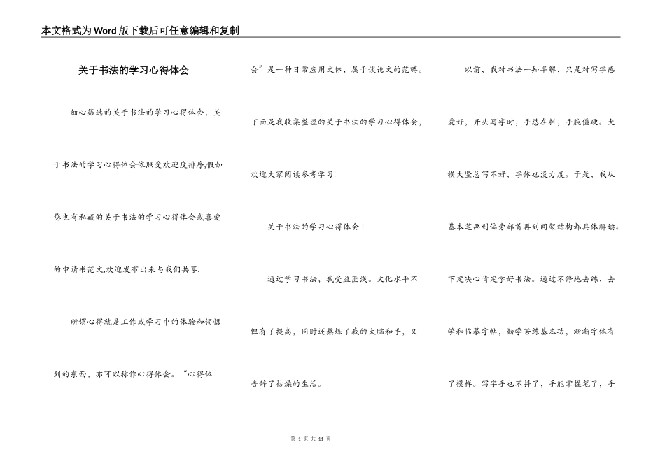 关于书法的学习心得体会_第1页
