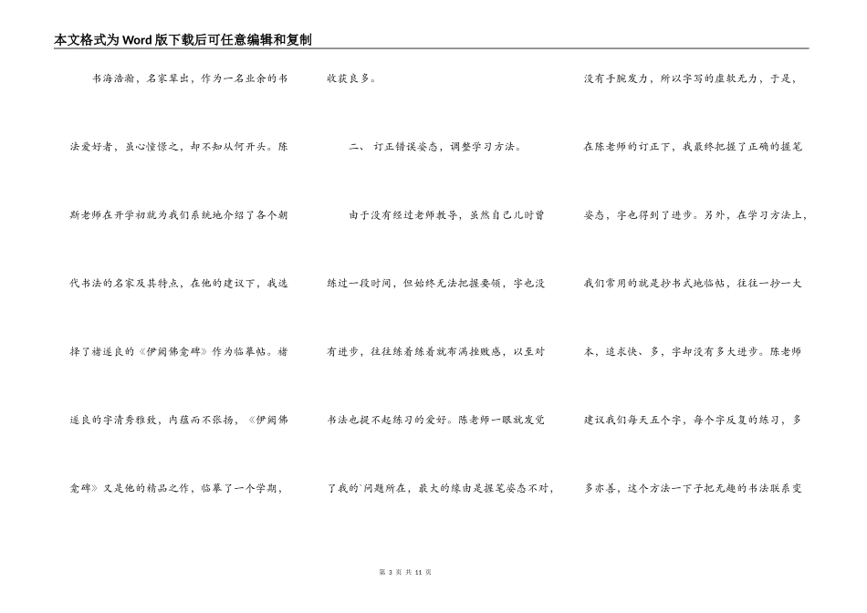 关于书法的学习心得体会_第3页