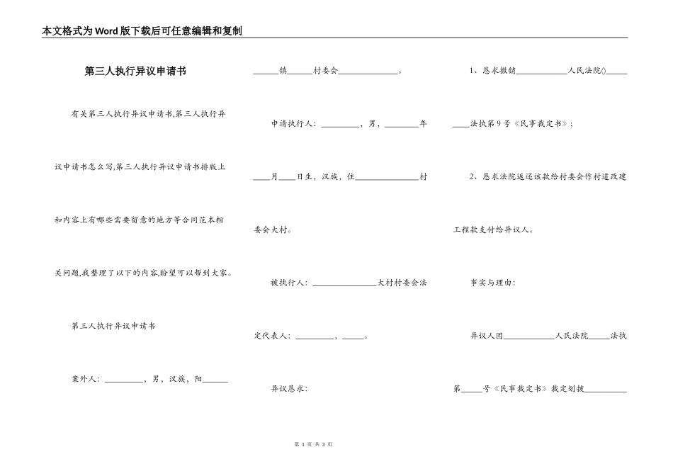 第三人执行异议申请书_第1页