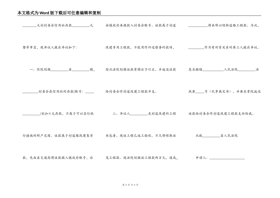第三人执行异议申请书_第2页