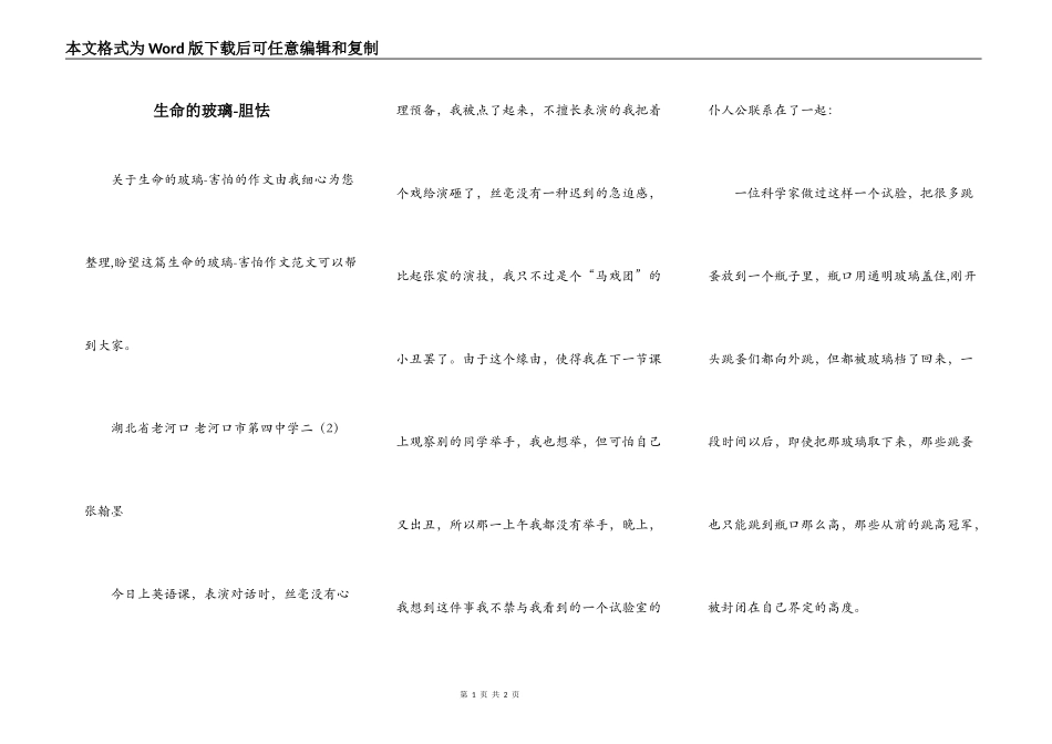 生命的玻璃-胆怯_第1页