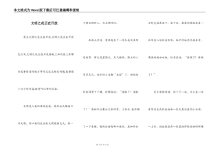 文明之花正在开放