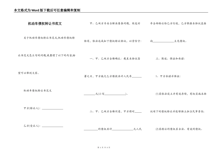 机动车债权转让书范文_第1页