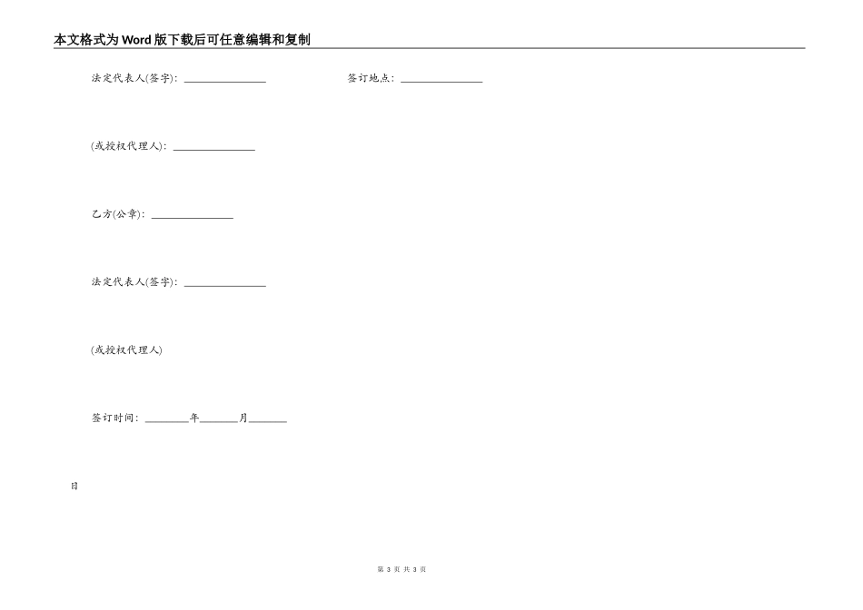机动车债权转让书范文_第3页