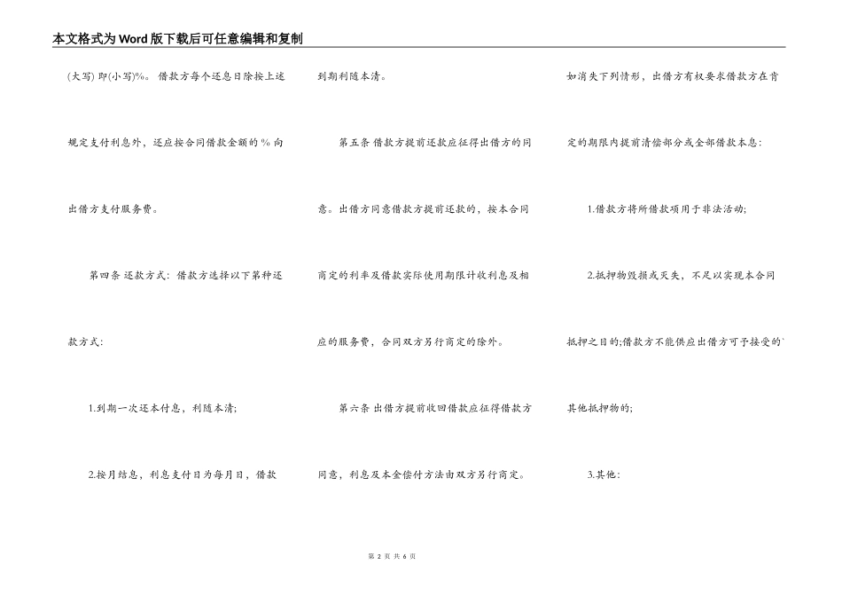 民间借款通用版协议_第2页