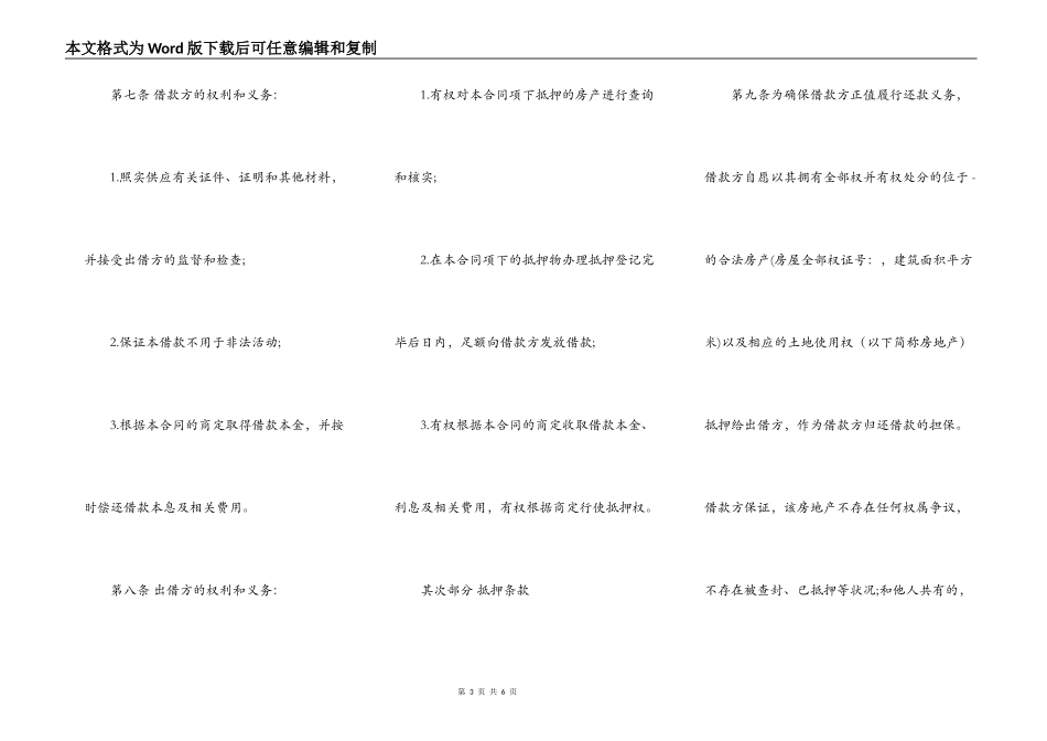 民间借款通用版协议_第3页