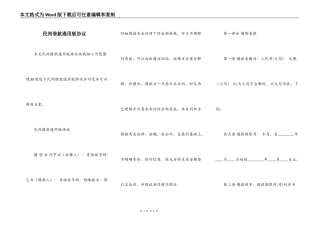 民间借款通用版协议
