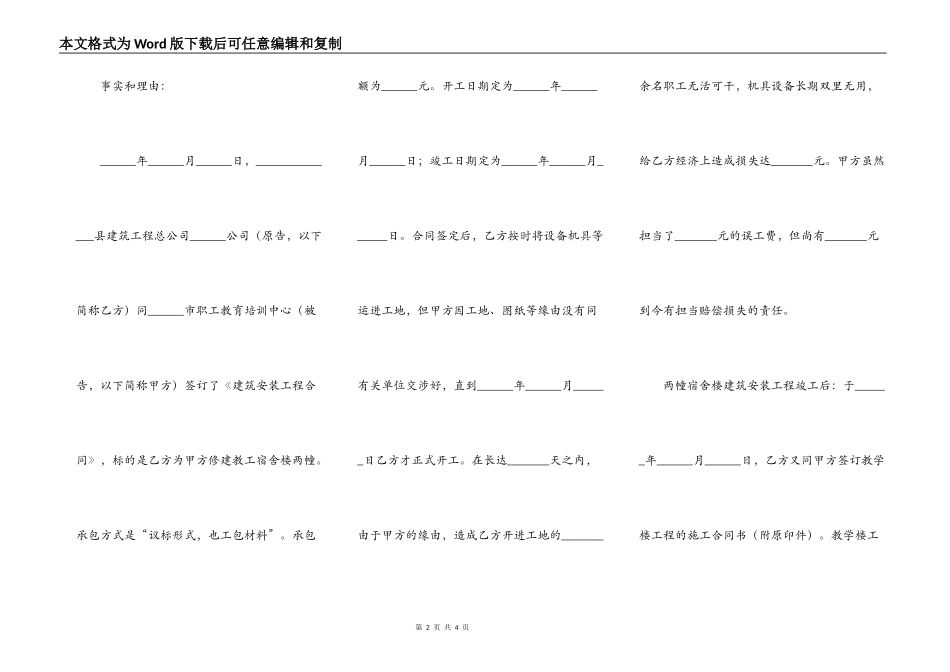 拖欠工程款起诉状范本最新整理版_第2页