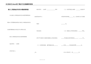 拖欠工程款起诉状范本最新整理版