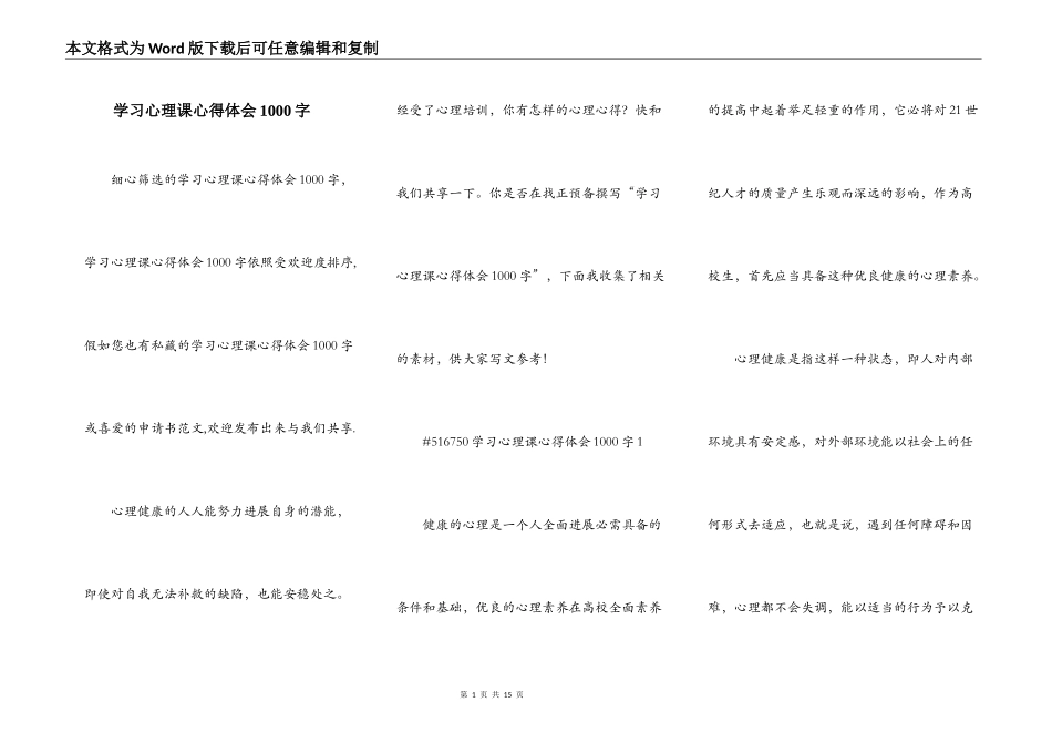 学习心理课心得体会1000字_第1页