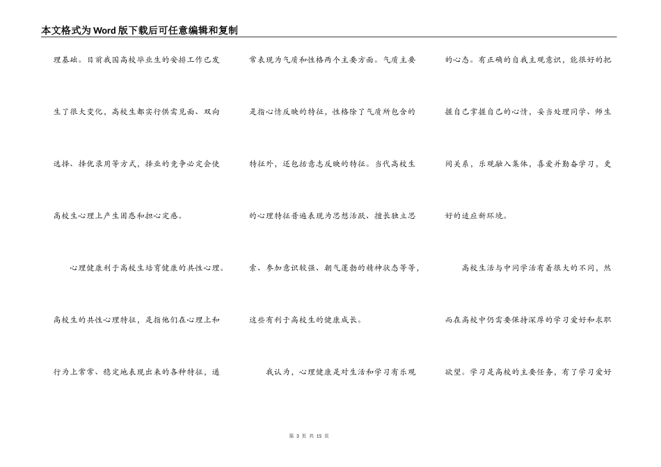 学习心理课心得体会1000字_第3页