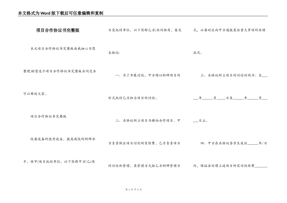 项目合作协议书完整版_第1页