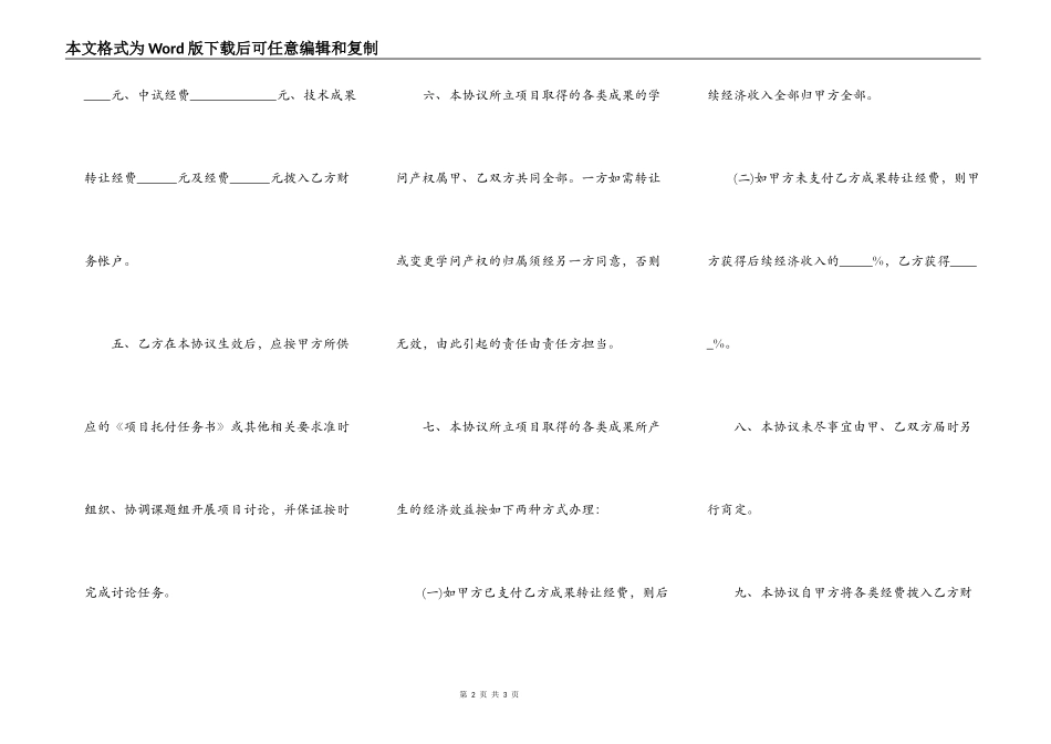 项目合作协议书完整版_第2页
