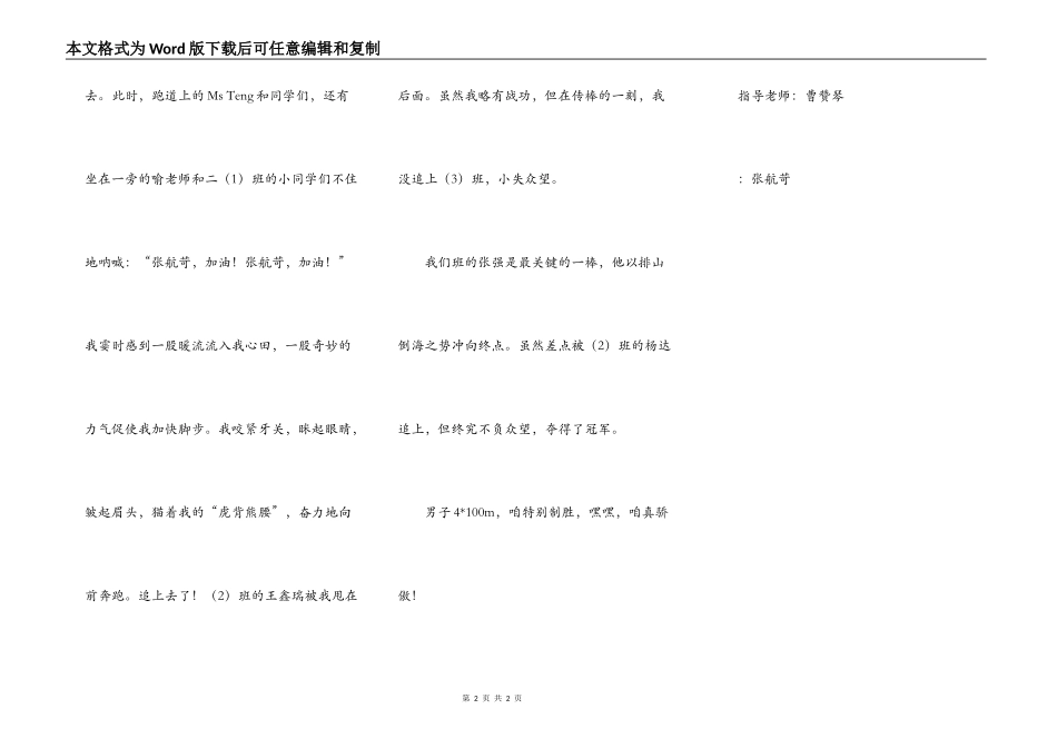 男子4-100，出奇制胜_第2页