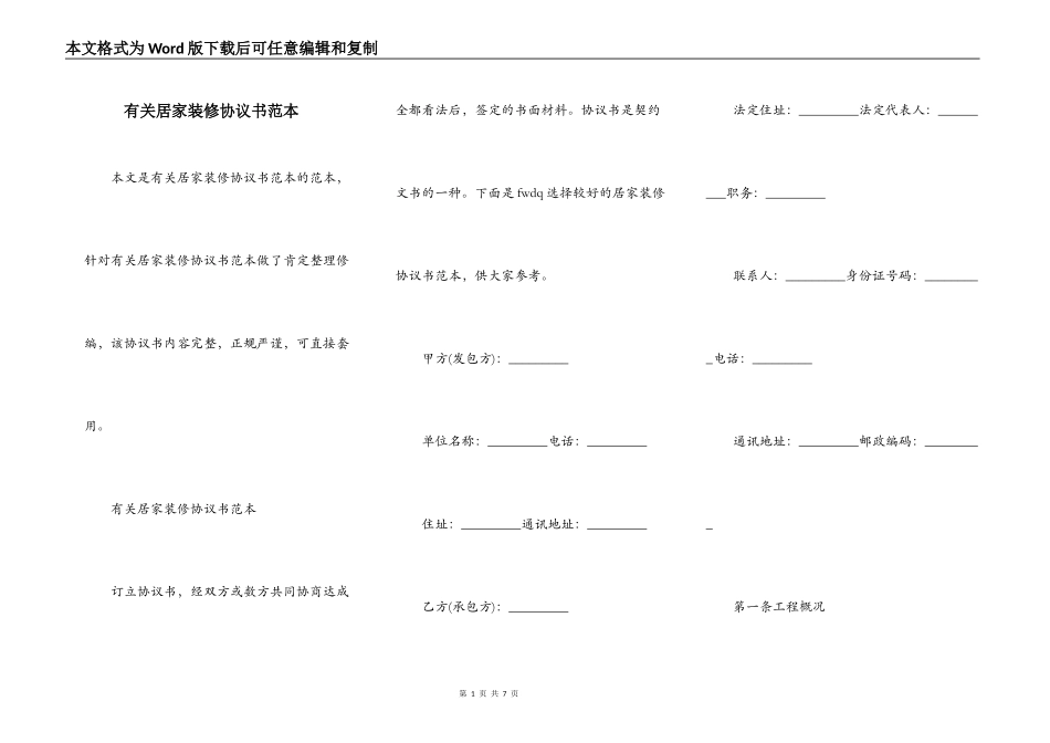 有关居家装修协议书范本_第1页
