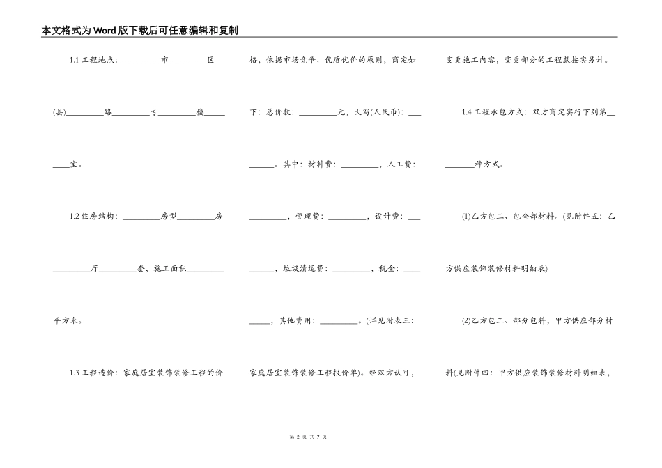 有关居家装修协议书范本_第2页