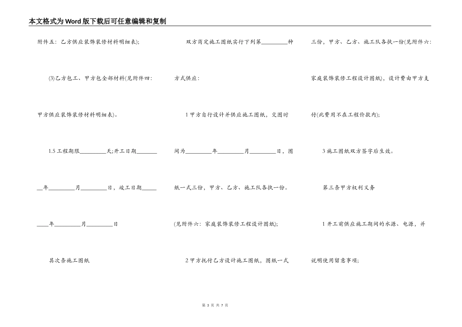 有关居家装修协议书范本_第3页