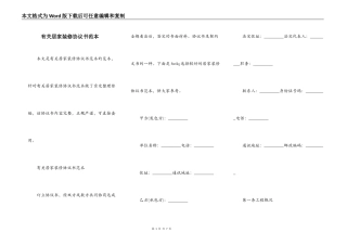 有关居家装修协议书范本