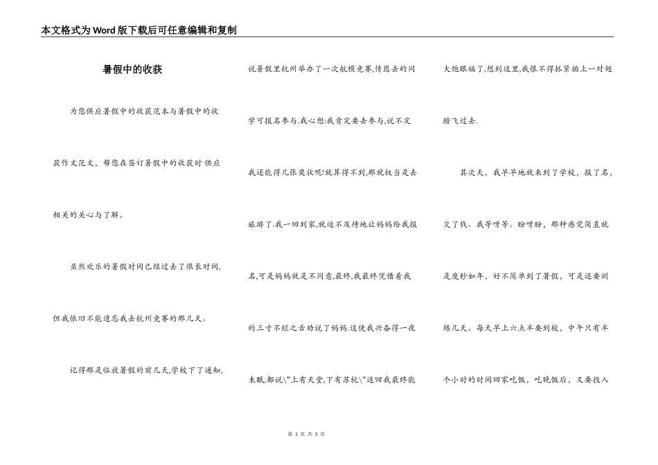 暑假中的收获_第1页