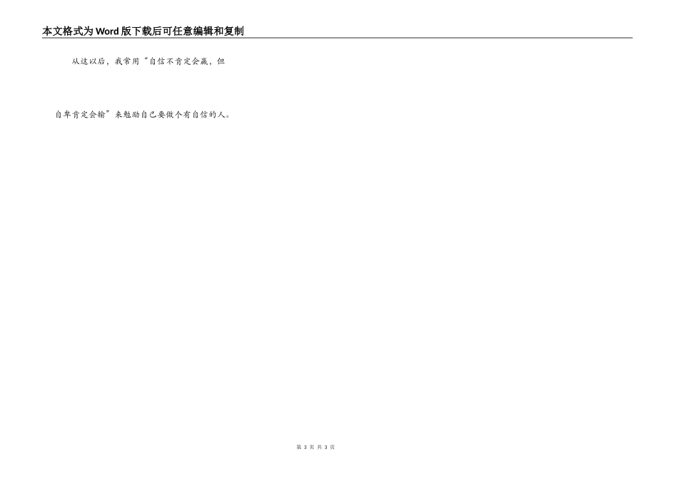 暑假中的收获_第3页