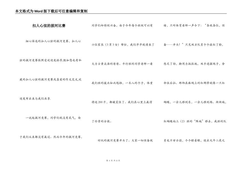 扣人心弦的拔河比赛_第1页