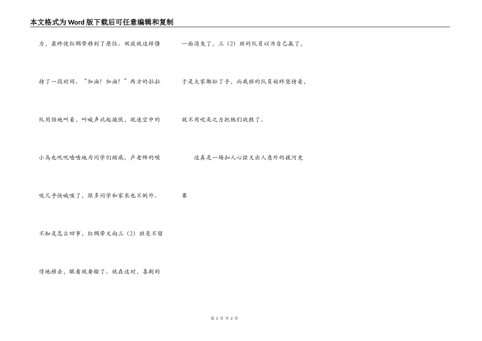 扣人心弦的拔河比赛_第2页