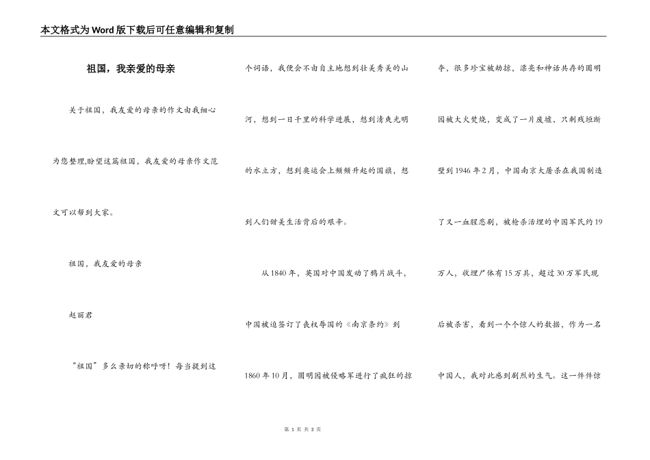 祖国，我亲爱的母亲_第1页