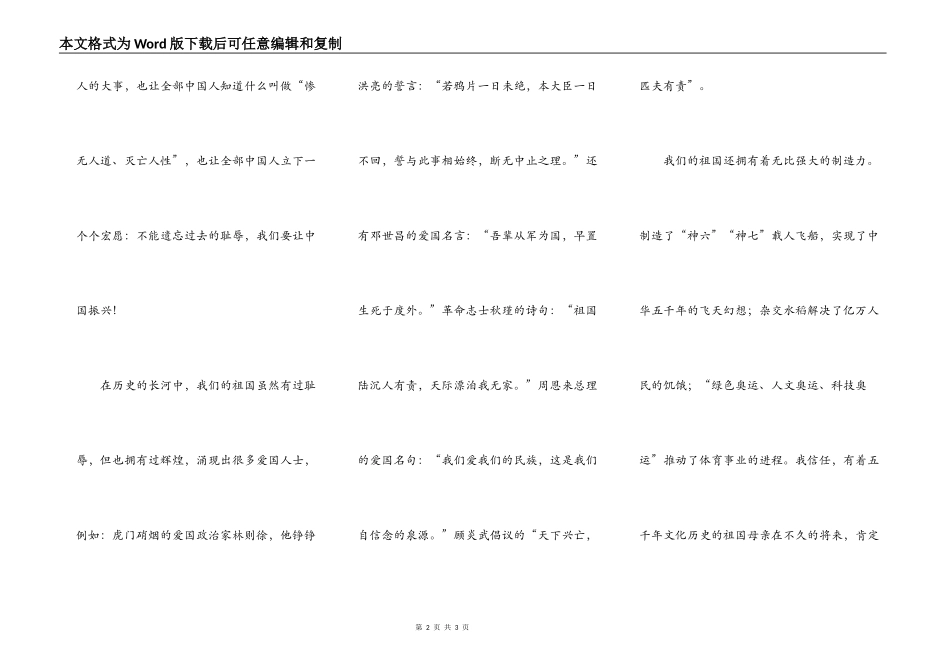 祖国，我亲爱的母亲_第2页