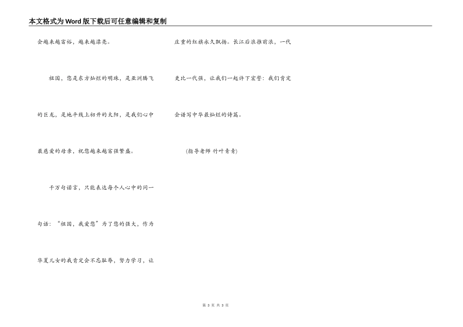 祖国，我亲爱的母亲_第3页