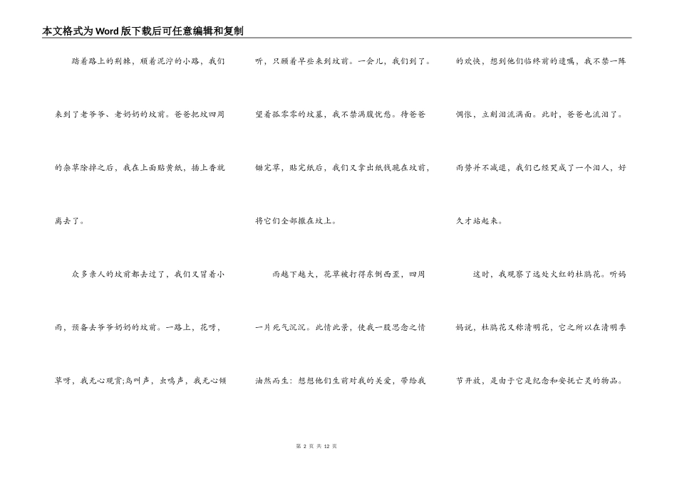 最新清明节小学生活动演讲稿范文_清明节演讲稿5篇_第2页