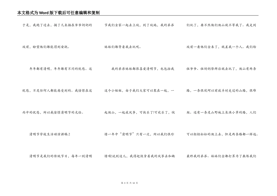 最新清明节小学生活动演讲稿范文_清明节演讲稿5篇_第3页