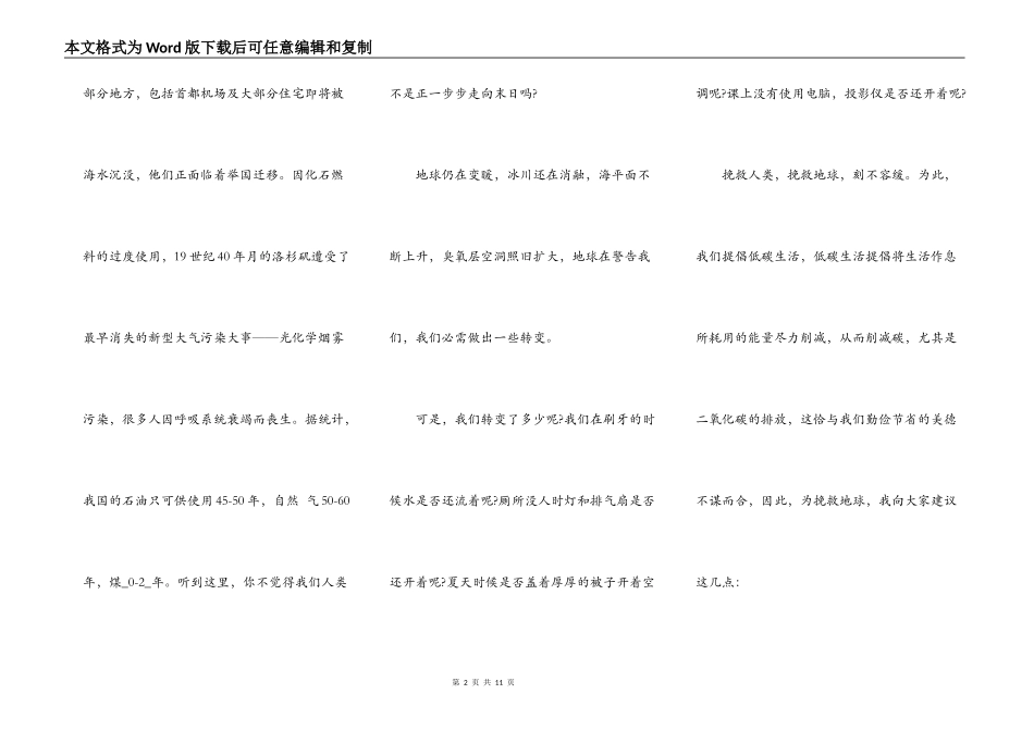 关于保护环境的演讲稿2022_第2页