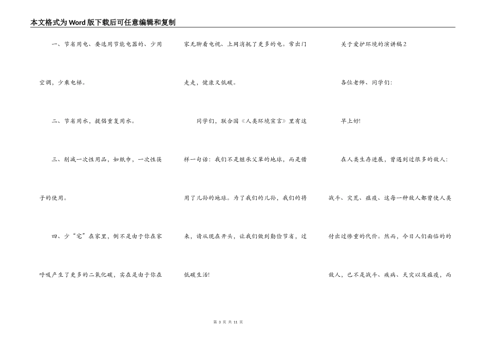 关于保护环境的演讲稿2022_第3页