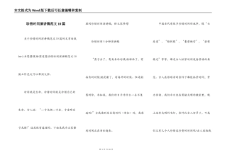 珍惜时间演讲稿范文10篇