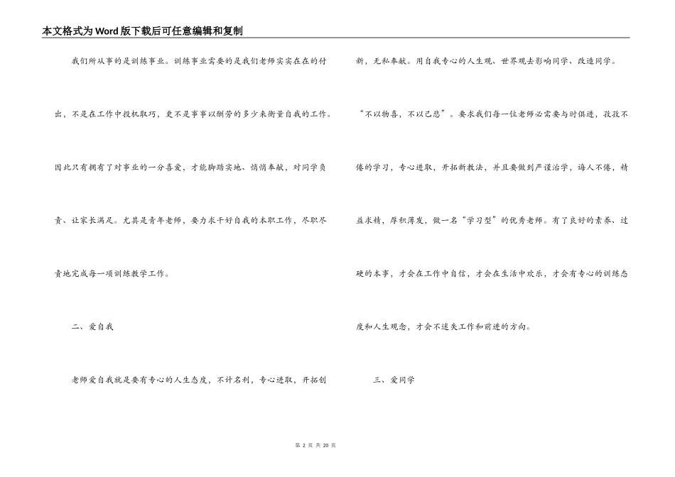 新时代教师职业行为十项准则心得体会范文(通用7篇)_第2页