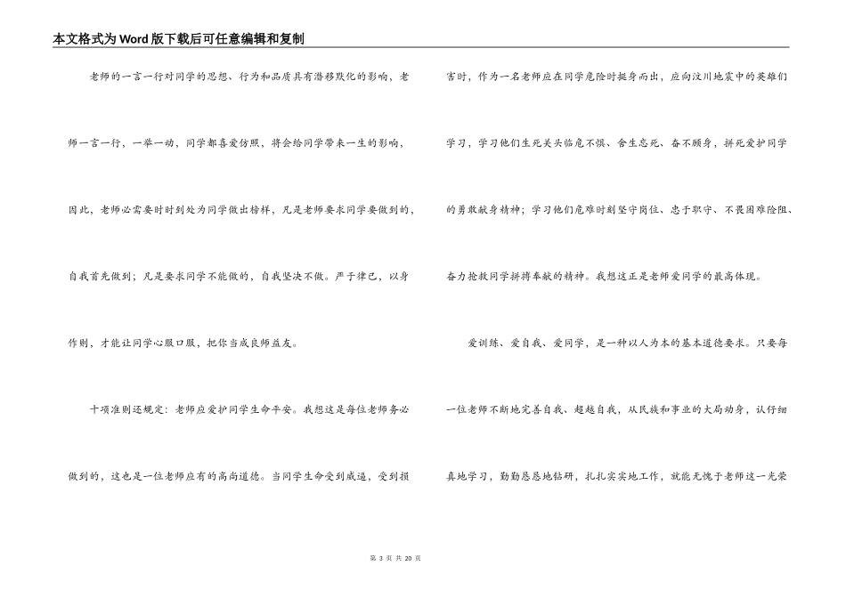 新时代教师职业行为十项准则心得体会范文(通用7篇)_第3页
