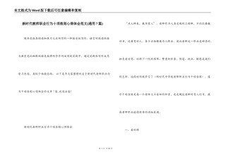 新时代教师职业行为十项准则心得体会范文(通用7篇)