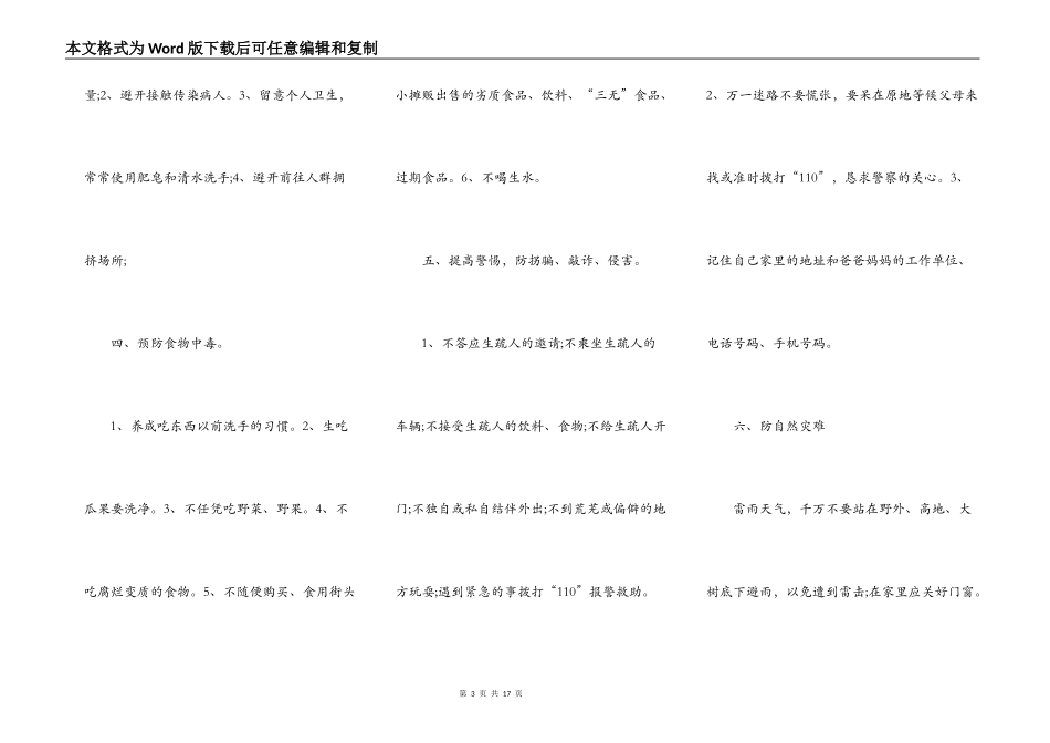 2021暑假安全教育讲话稿五篇_第3页