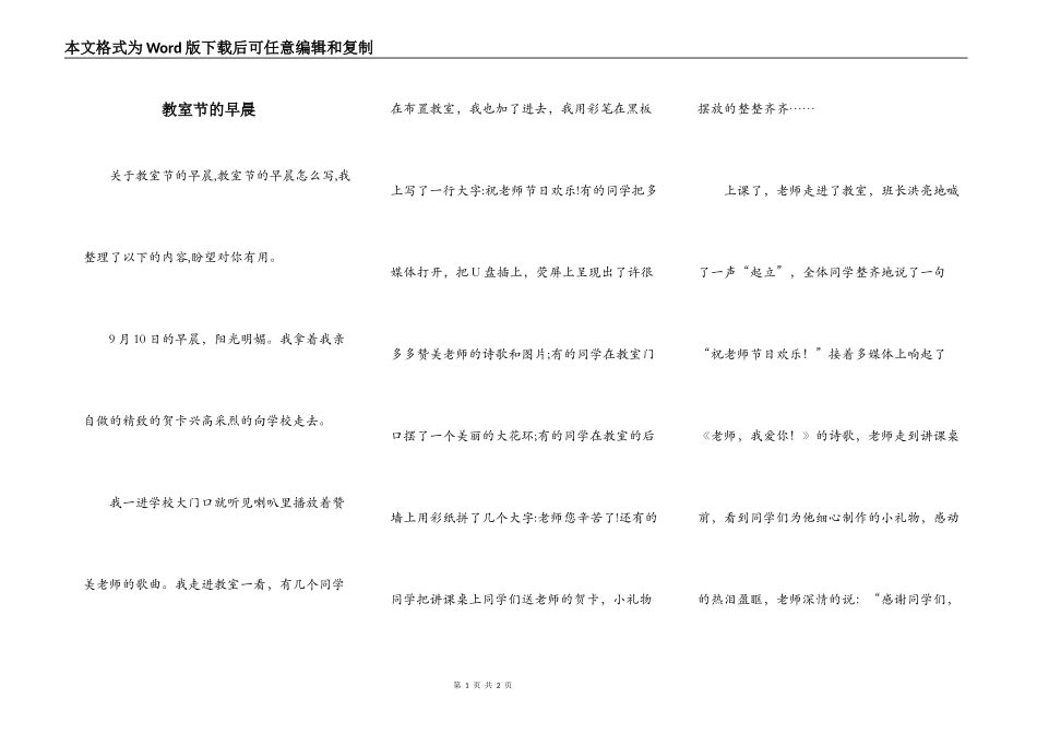 教室节的早晨_第1页