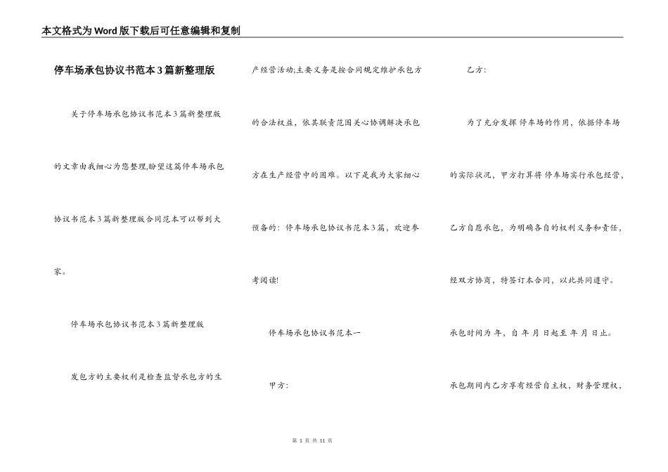 停车场承包协议书范本3篇新整理版_第1页