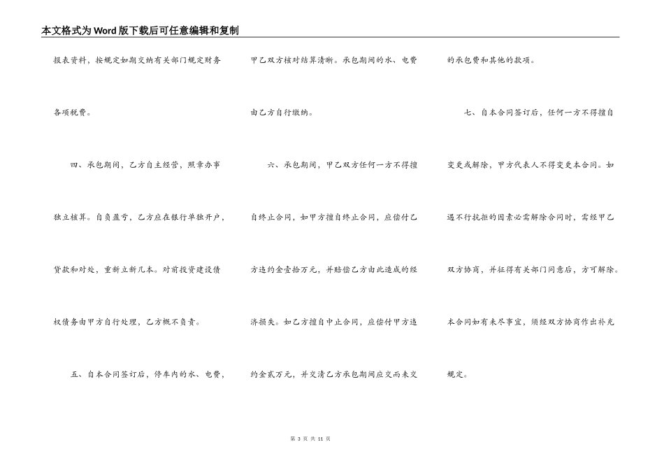 停车场承包协议书范本3篇新整理版_第3页
