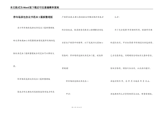 停车场承包协议书范本3篇新整理版