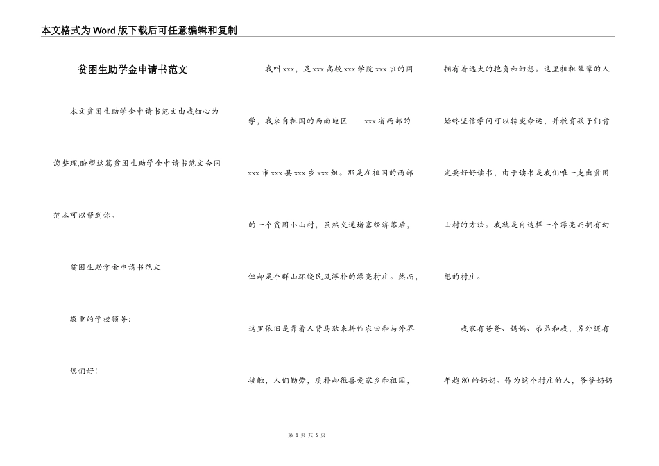贫困生助学金申请书范文_第1页