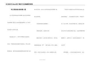 学生预防溺水演讲稿5篇